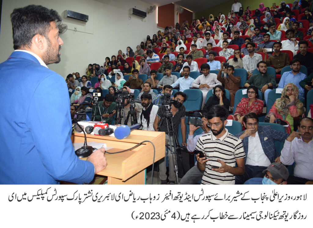 Youth Affairs and Sports Department Punjab organizes E-Rozgar Youth Tech Meet up