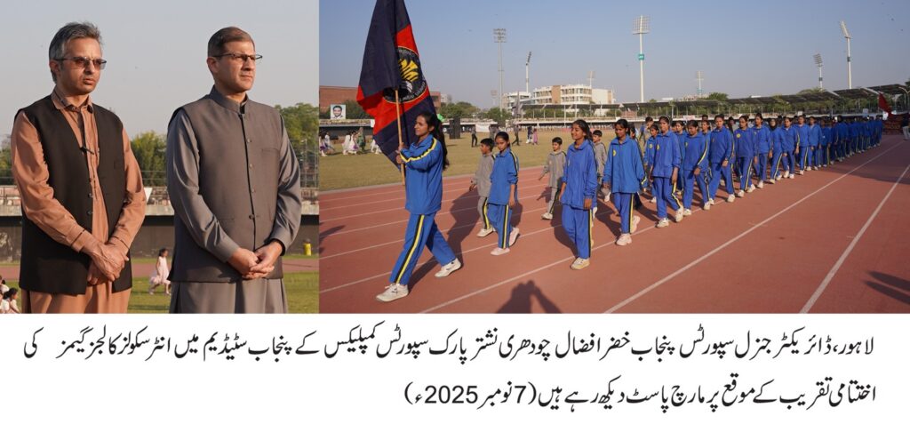 13th Inter-School & Inter-College Games 2025